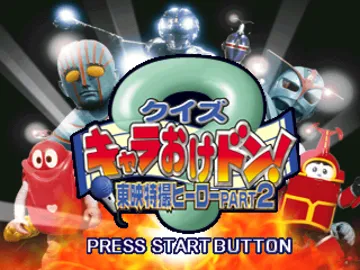 Quiz Chara-Oke Don! Toei Tokusatsu Hero Part 2 (JP) screen shot title